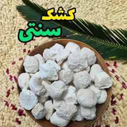 کشک بز(نه نه کوکب)