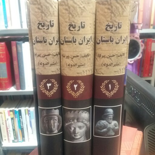 کتاب تاریخ ایران باستان 3 جلدی 