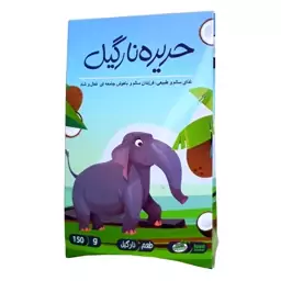 حریره نارگیل فدک ( افزایش وزن و استخوانساز)