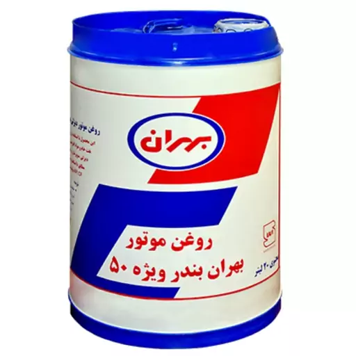 روغن موتور بهران بندر ویژه 20 لیتری 50