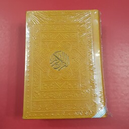 قرآن سایز کوچک جلد چرمی داخل رنگی