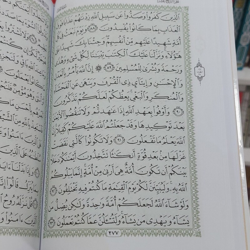 قرآن حفظ بدون ترجمه سایز رقعی