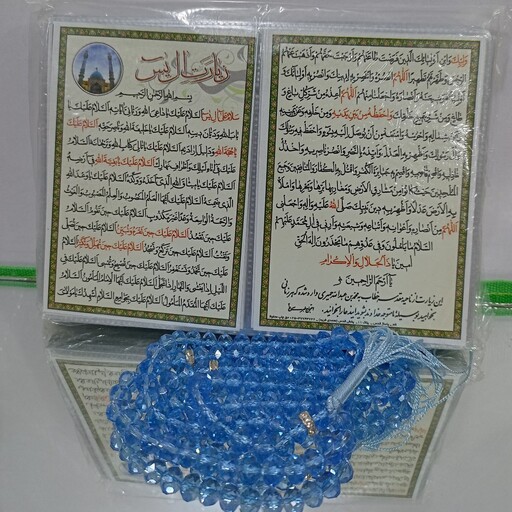 دعای کارتی زیارت ال یاسین دو برگ لمینت شده.دعای آل یاسین.زیارت آل یاسین کارتی پرس شده