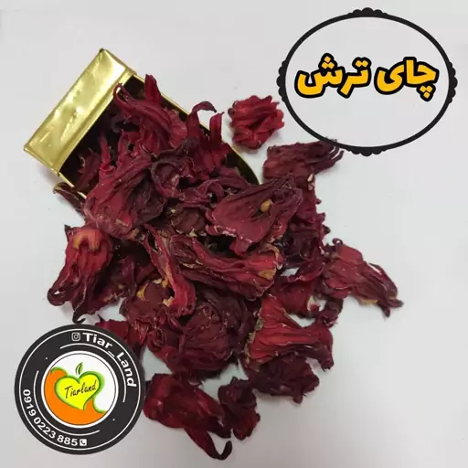 چای ترش (چای قرمز) تیارمزه ، درشت و خوش رنگ و سورت شده بدون آشغال 