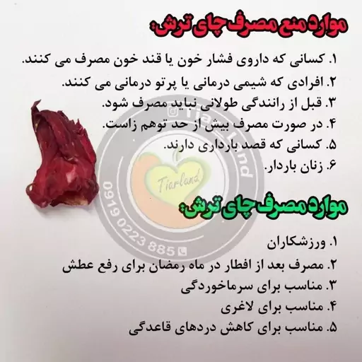 چای ترش (چای قرمز) تیارمزه ، درشت و خوش رنگ و سورت شده بدون آشغال 