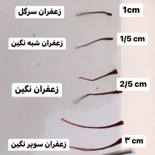 زعفران سوپر نگین تیارمزه با کیفیت صادراتی(یک گرم) ، خوش عطر و رنگ و طعم بی نظیر