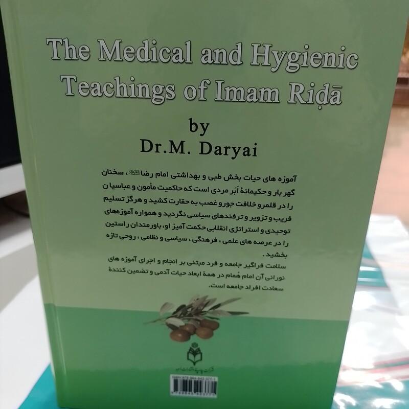 آموزه های طبی و بهداشتی امام رضا        طب الرضا         دکتر محمد دریایی  