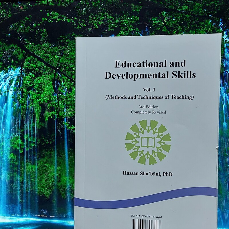 مهارت های آموزشی و پرورشی جلد اول نوشته دکتر حسن شعبانی انتشارات سمت - کد 047