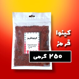 کینوا قرمز اعلا خاویار گیاهی   با بهترین کیفیت در بسته بندی 250 گرمی 