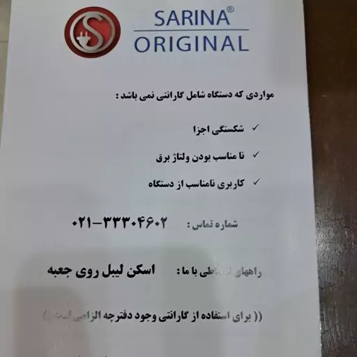 کتری برقی سارینا مدل SA-105 (پس کرایه)