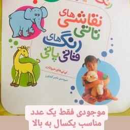 کتاب رنگ آمیزی  کودک مناسب سن 2سال به بالا
