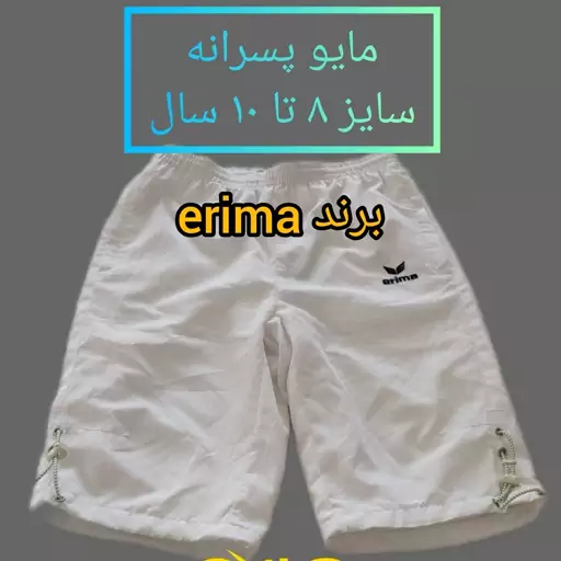 مایو پسرانه برند erima