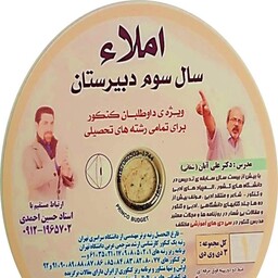 املاء  سال 11 دکتر  آبان