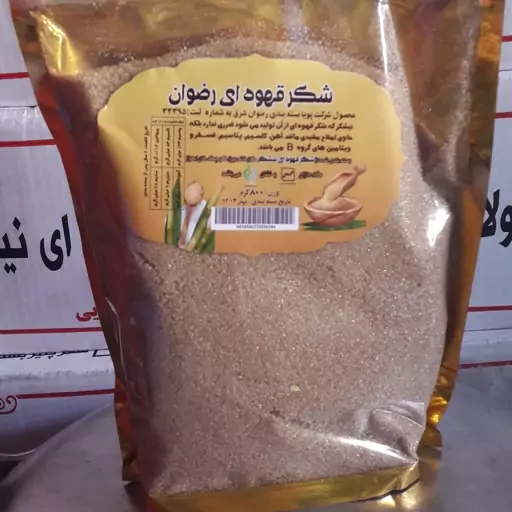 شکر قهوه ای نیشکری رضوان 800 گرمی