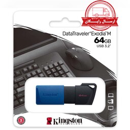فلش 64 گیگ Kingston گارانتی 18ماهه
Kingston Flash Memory Exodia M USB 3.2 