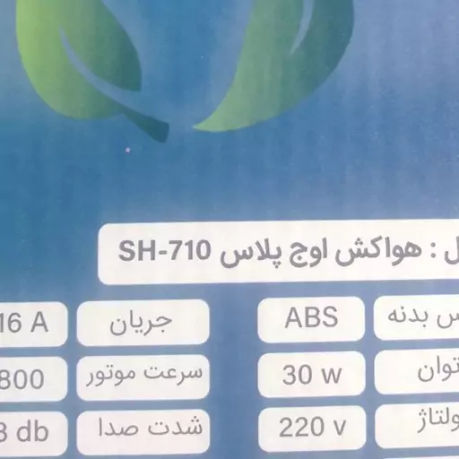 فن اوج پلاس سایز 10 مدل sh-710 دارای موتور پر قدرت با مکش بالا و بیصدا