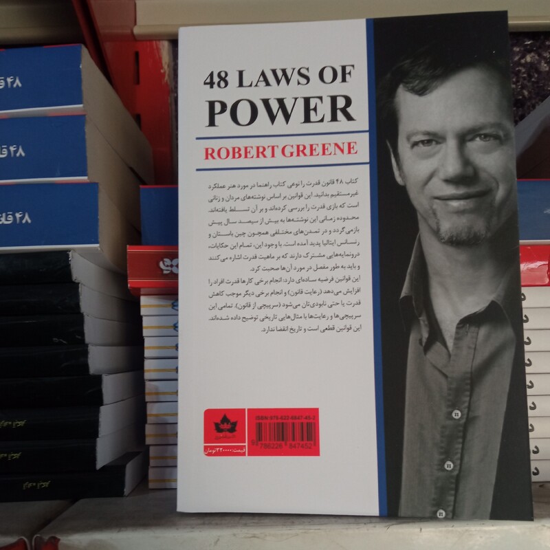 48 قانون قدرت
