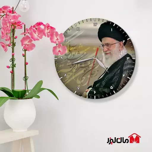 ساعت دیواری مان لیزر مدل تصویر رهبر معظم انقلاب آیت الله خامنه ای 2