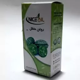 روغن حنظل 30 میلی نایس اویل 