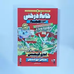 کتاب خانه درختی 13 طبقه اثر اندی گریفیتس انتشارات نگاه آشنا