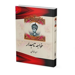 دانلود رایگان سه کتاب رمان تاریخی بسیار آموزنده ذبیح الله منصوری نسخه Pdf