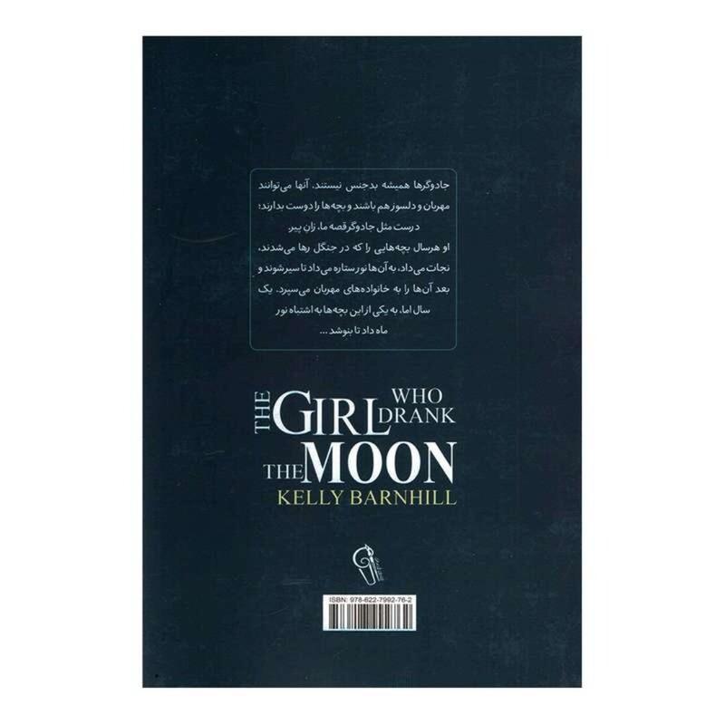 کتاب دختری که ماه را نوشید اثر کلی بارن هیل نشر آزرمیدخت