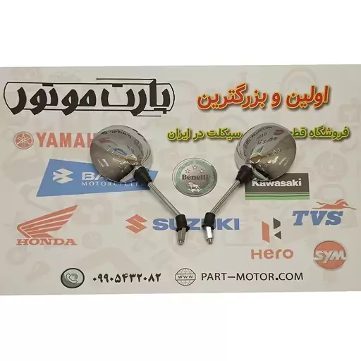 آینه موتور سیکلت  بنلی ستا 125