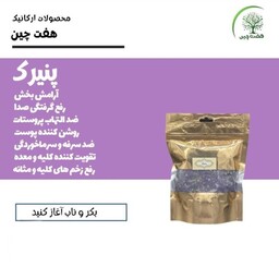 پنیرک 50 گرم هفت چین 