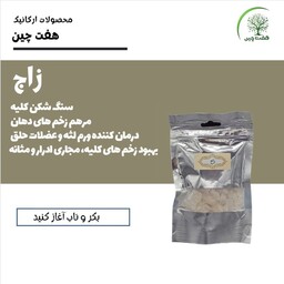 زاج 80 گرم  هفت چین 