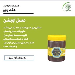 عسل آویشن 500 گرم  هفت چین 