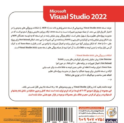 نرم افزار Visual Studio 2022 Enterpriser