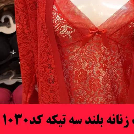 لباس خواب زنانه بلند سه تیکه در سه رنگ فری سایز  کد 1030