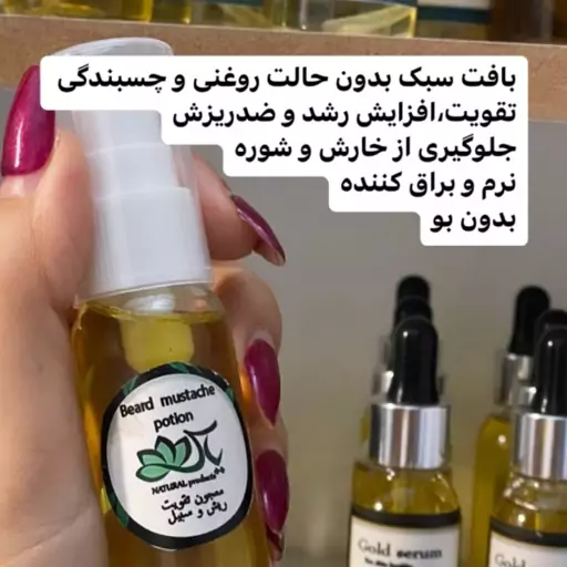 معجون تقویت ریش و سبیل آقایان صددرصد گیاهی روغن های تخصصی 