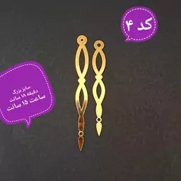 عقربه ساعت . جنس مولتی استایل . کد 4 . سایز بزرگ . طلایی نقره ای مسی