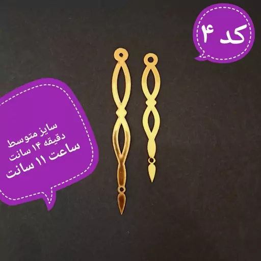 عقربه ساعت . متریال مولتی استایل . کد 4 . سایز متوسط .طلایی نقره ای مسی