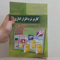 کتاب کاربر نرم افزار اداری جلد دوم اپر موسوی و سبز علی گل نشر راهی و اشراقی 