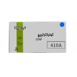 کارتریج تونر لیزری آبی ایرانیکا 410A(با ضمانت و گارانتی)