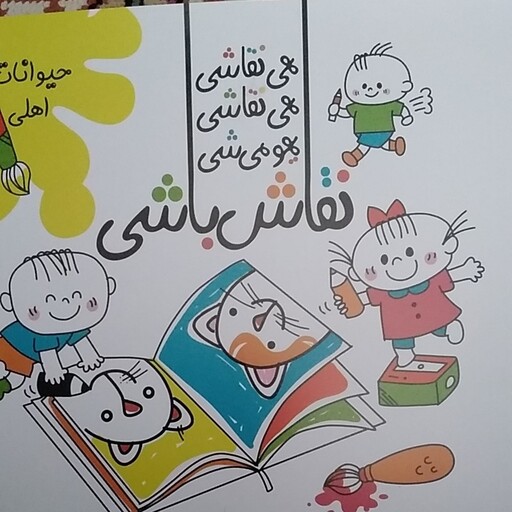 مجموعه6جلدی کتابهای آموزش ساده  وگام به گام نقاشی برای کودکان به همراه رنگ امیزی وشعر