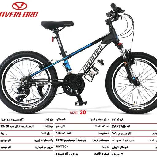 دوچرخه سایز 20 ، مارک اورلرد ، بدنه آلومینیوم ، دنده شیمانو اصلی ،  مدل CAPTAIN ، کد کالا 2010108