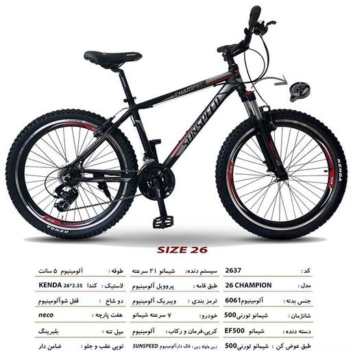 دوچرخه سایز 26 ، مارک سان اسپید ، بدنه آلومینیوم  ، دنده شیمانو اصلی ، مدل CHAMPI ، کد کالا 2637