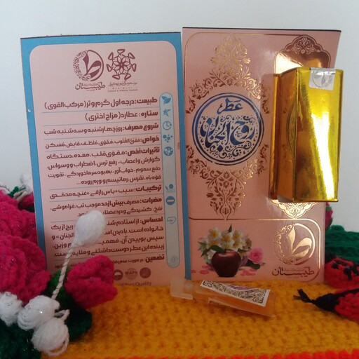 عطر روح الجنان طیبستان ترکیب سیب یاس رازقی غنچه محمدی