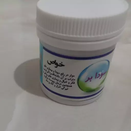 سودابر  طبی