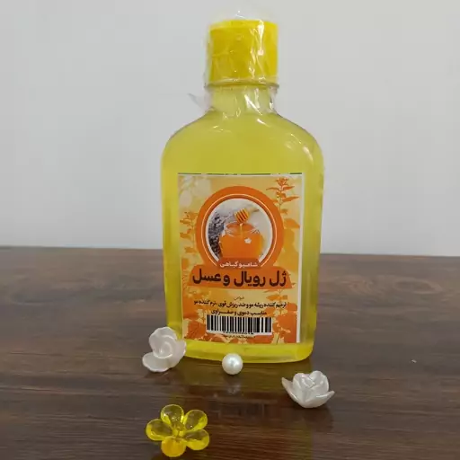 شامپو گیاهی عسل و ژل رویال طبیعی 