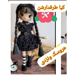 عروسک دختر ونزدی بافته شده با کاموای مرغوب ایرانی و الیاف مرغوب سراسر مفتول گذاری شده و دست و پا قابلیت فرم دهی دارند