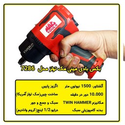 بکس بادی مینی مک تولز مدل 7286