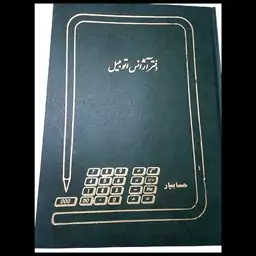 دفتر آژانس اتومبیل 200 برگ (رحلی) 