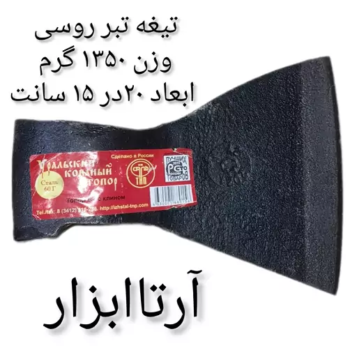 تبر  باغبانی  اصل روسی