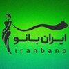 گالری پوشاک ایران بانو
