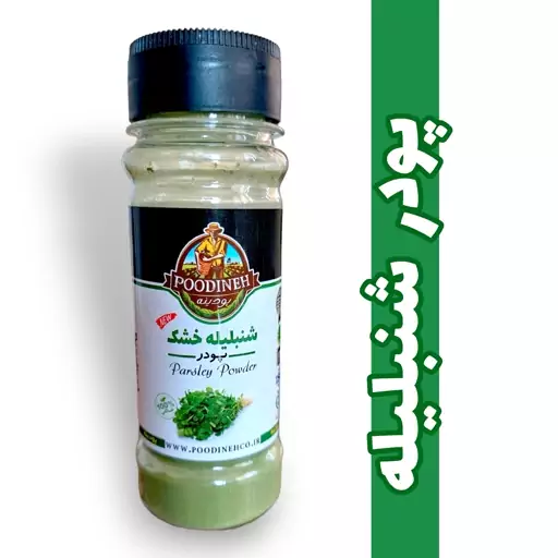 پودر شنبلیله خشک پودینه طبس در قوطی  با درب چرخشی و 3 حالته