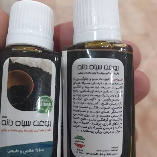 روغن سیاه دانه  خالص 30 سی سی 